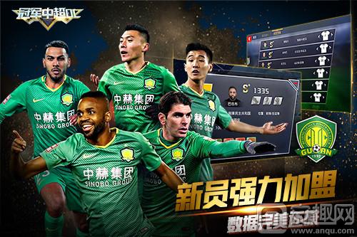 激战绿茵胜者为王！《冠军中超OL》今日全平台上线