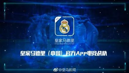 皇马电竞比赛,皇马体育电竞