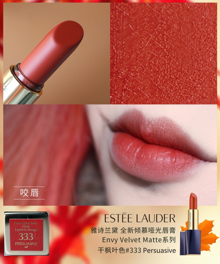 我的口红不挑皮致雅诗兰黛333口红色