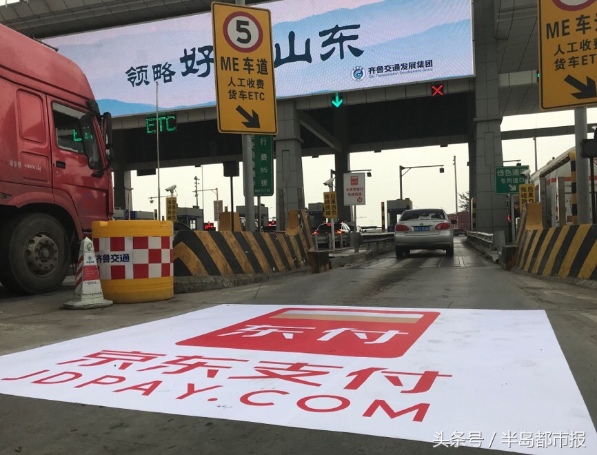 第三方支付撬开高速公路入口，京东支付在山东首开刷车牌付费服务