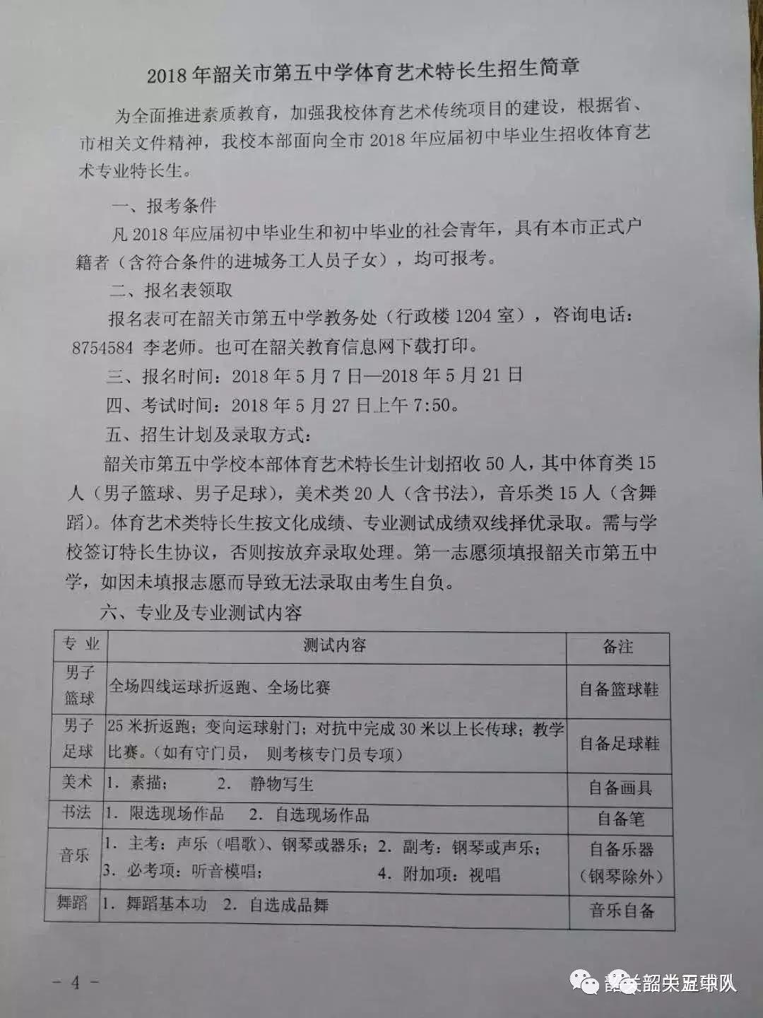 广东韶关有哪些中学招美术特长生,韶关市艺术特长生报名条件2021