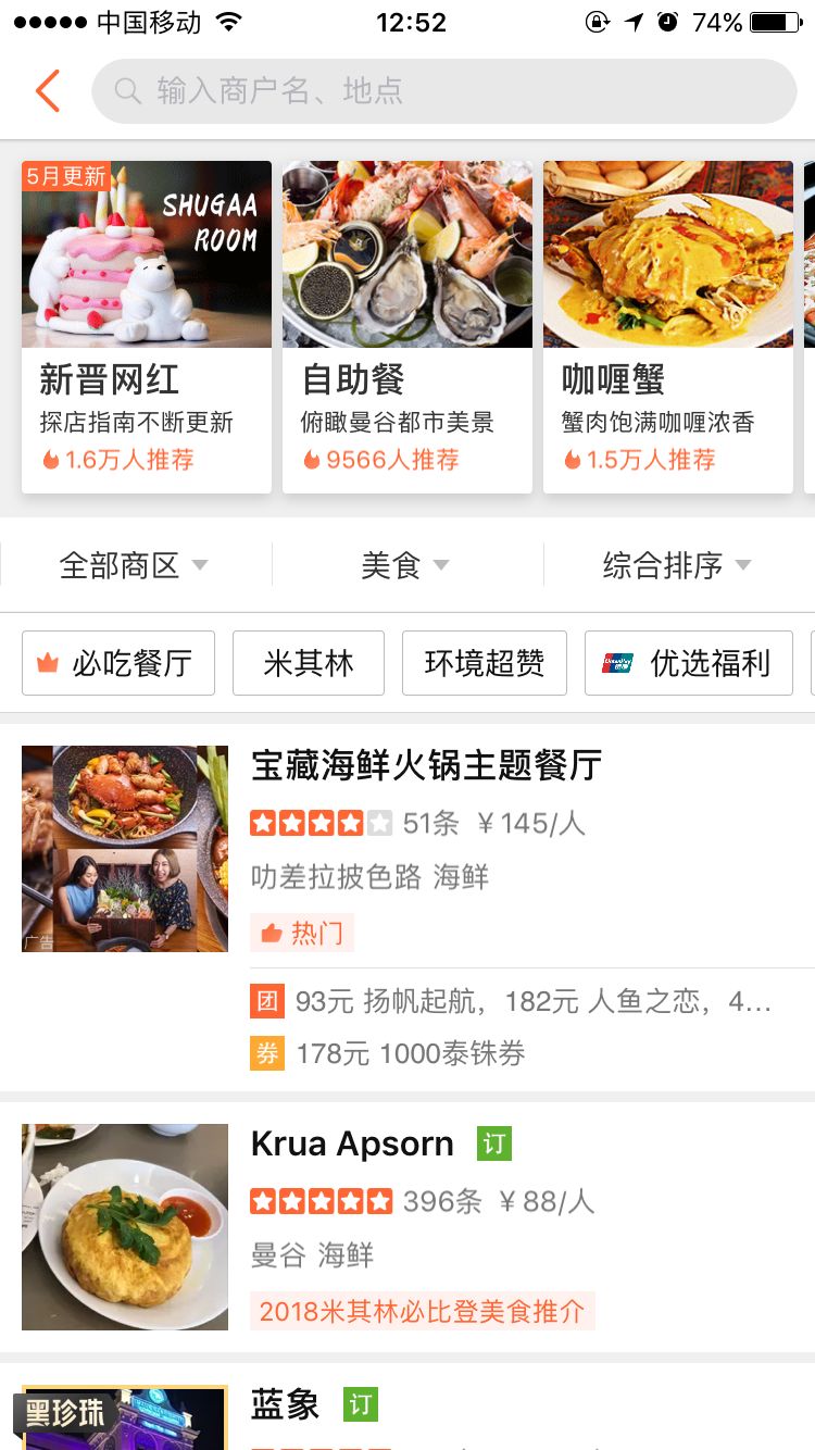 泰国游神器,泰国出行必备app