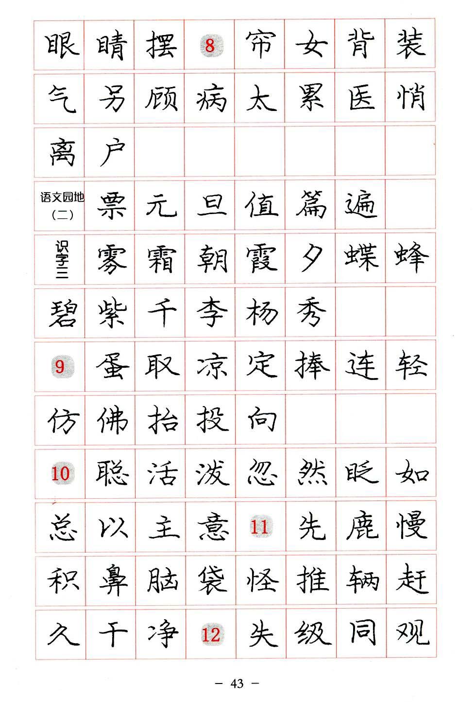 庞中华硬笔楷书系列字帖,庞中华硬笔楷书入门字帖