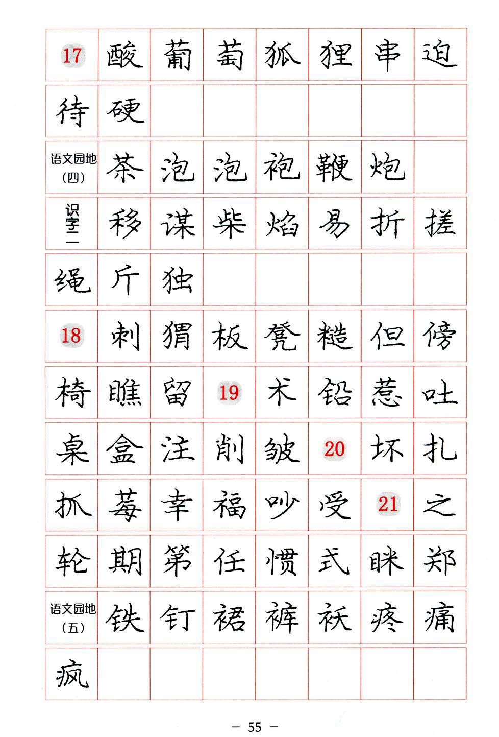 庞中华硬笔楷书系列字帖,庞中华硬笔楷书入门字帖