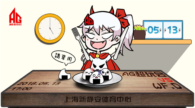 WF.DvsAG超玩会看点：触底皆想反弹，Evildoer与梦泪全力一战