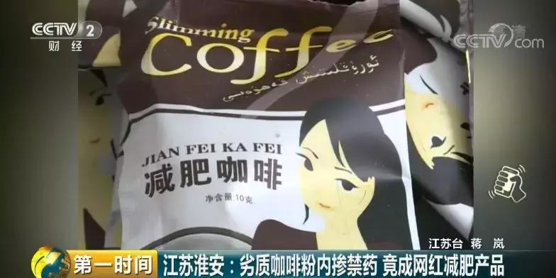 网红减肥药中含有管控药品 (网红减肥药含有管控药品)