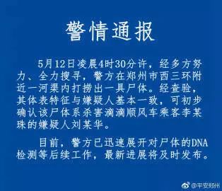 空姐遇害凶手最新消息,空姐遇害凶手最新动态
