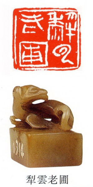 印谱第一页,印谱图案