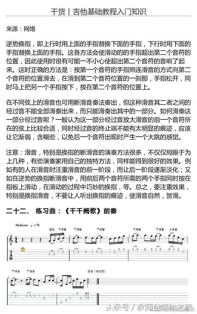 吉他基础乐理知识入门,吉他简谱入门基础教程