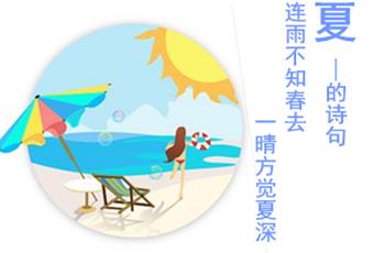 80首描写四季古诗,孩子学会以后写四季作文可以顺手拈来了