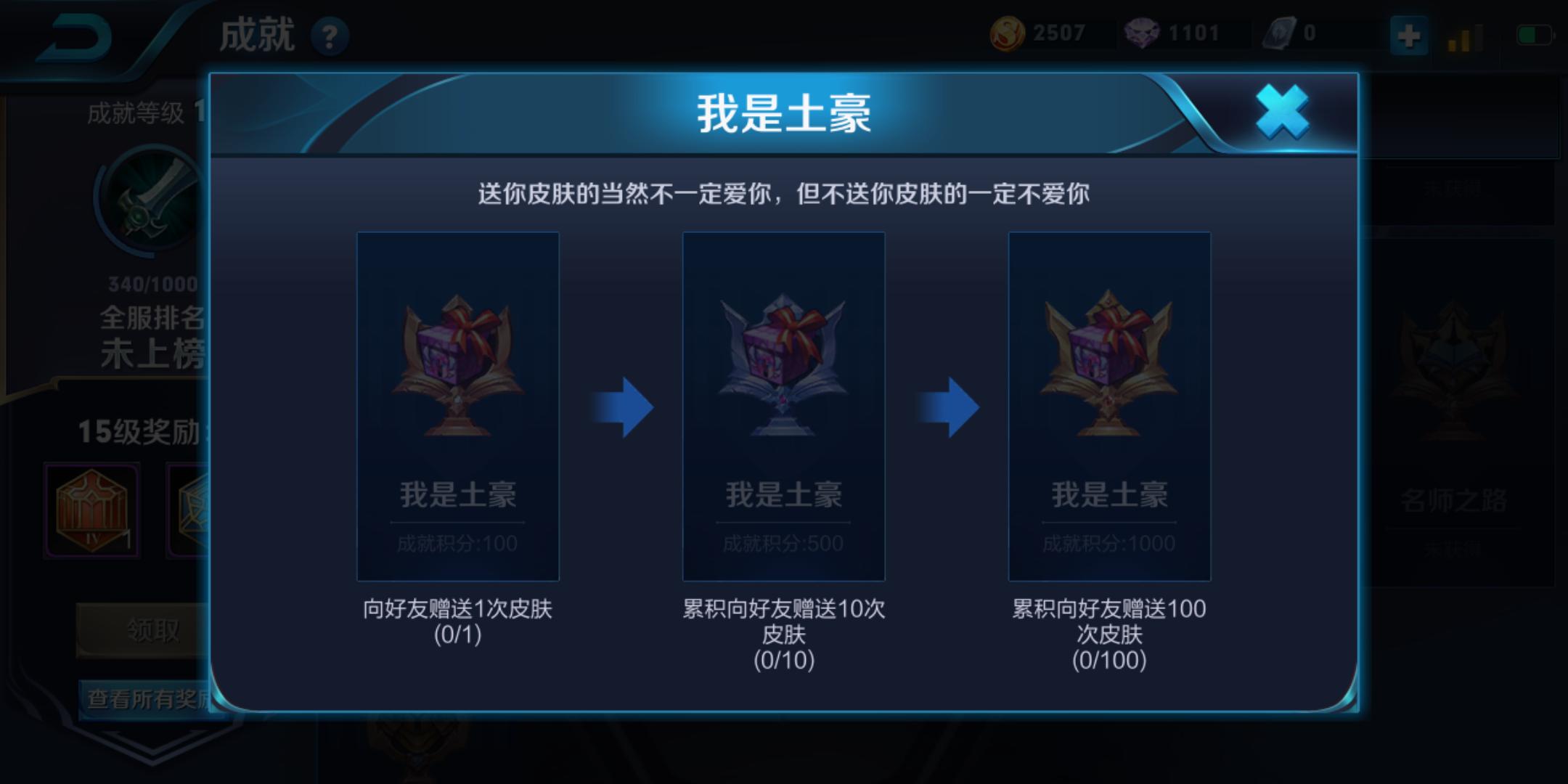 王者荣耀互赠皮肤结果被骗了,王者荣耀送皮肤被反骗