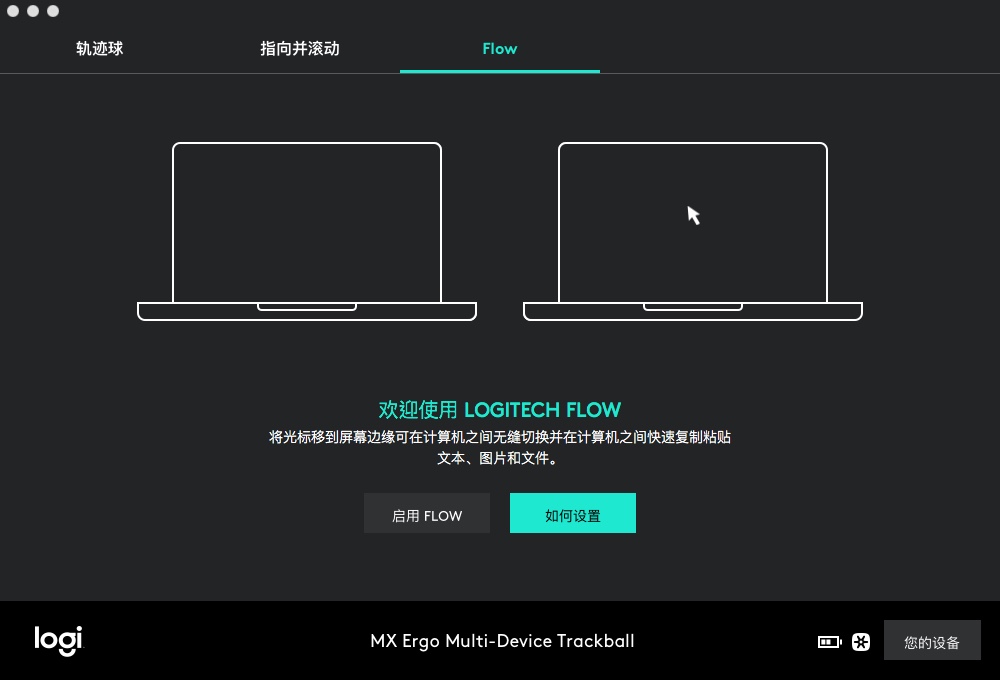 罗技mx轨迹球,罗技mxergo轨迹球失灵