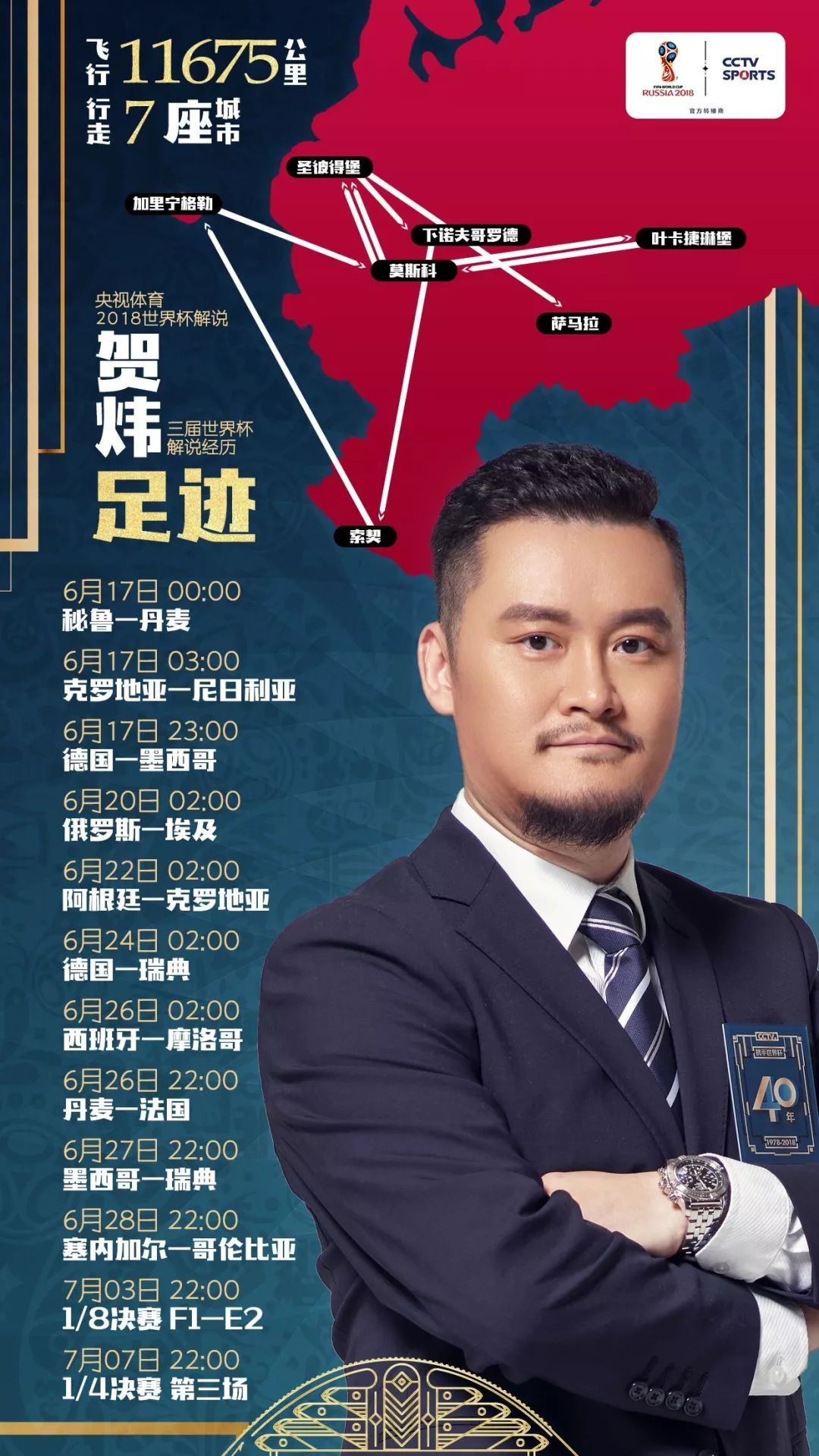 央视解说世界杯的解说员分配,央视解说员世界杯十大经典解说