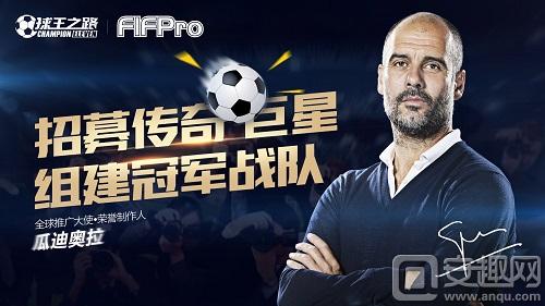 向非酋说不！由瓜帅全球代言《球王之路》球员系统大揭秘