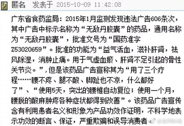 号称“扶着进来跑着出去”，云南“神药”无敌丹被通报81次