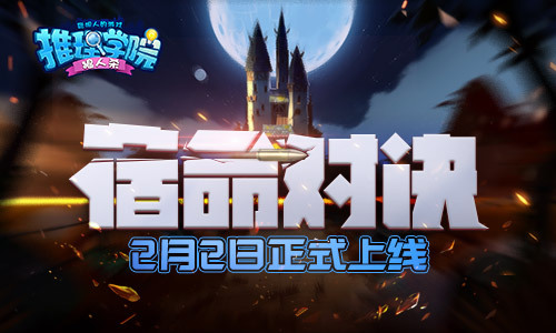 异地恋的你们敢在《推理学院》留下名字和你们的城市吗？