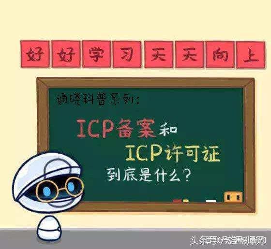 未进行icp备案网站会受到什么处罚,icp备案和icp许可证的详细区别