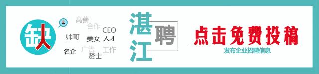 湛江市赤坎区人才网招聘信息,湛江招聘信息港最新招聘