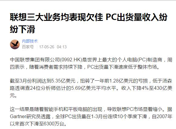 联想跌落神坛根本原因,联想衰落的原因