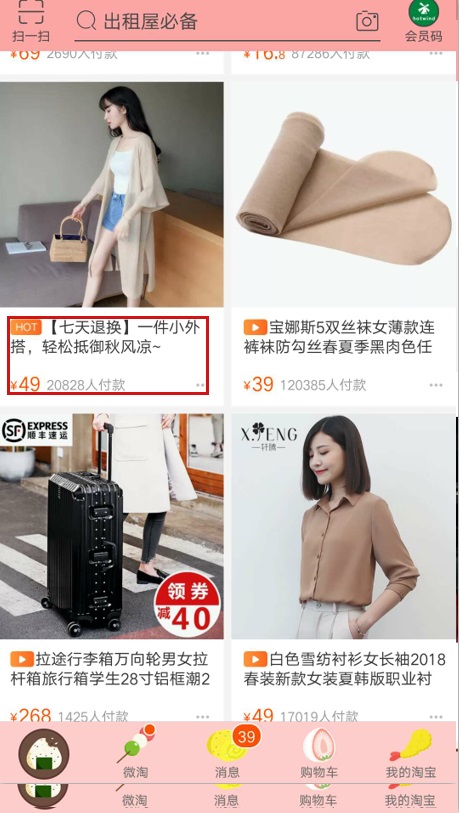 淘宝如何提升手淘首页推荐流量,手淘首页流量多少个才算入池