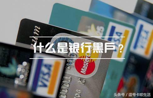 征信进了银行“黑户”了，想再申请信用卡，怎么办？