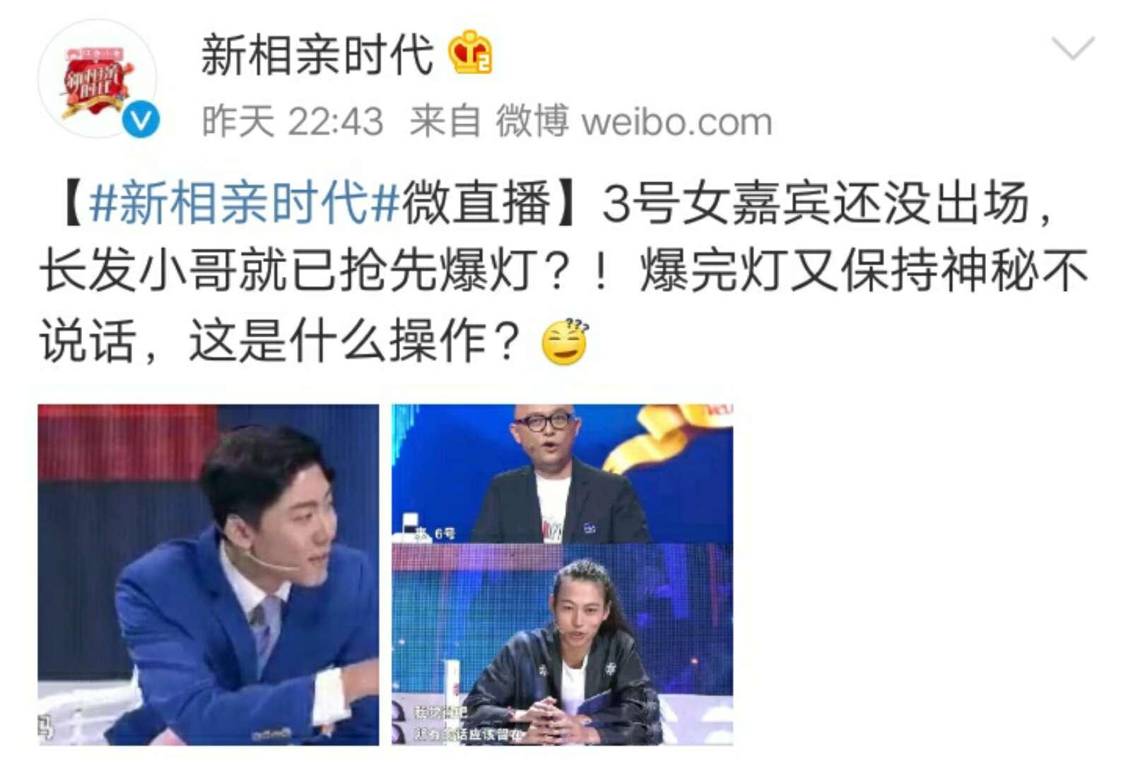 新相亲大会女神爆灯,中国新相亲爆灯成功