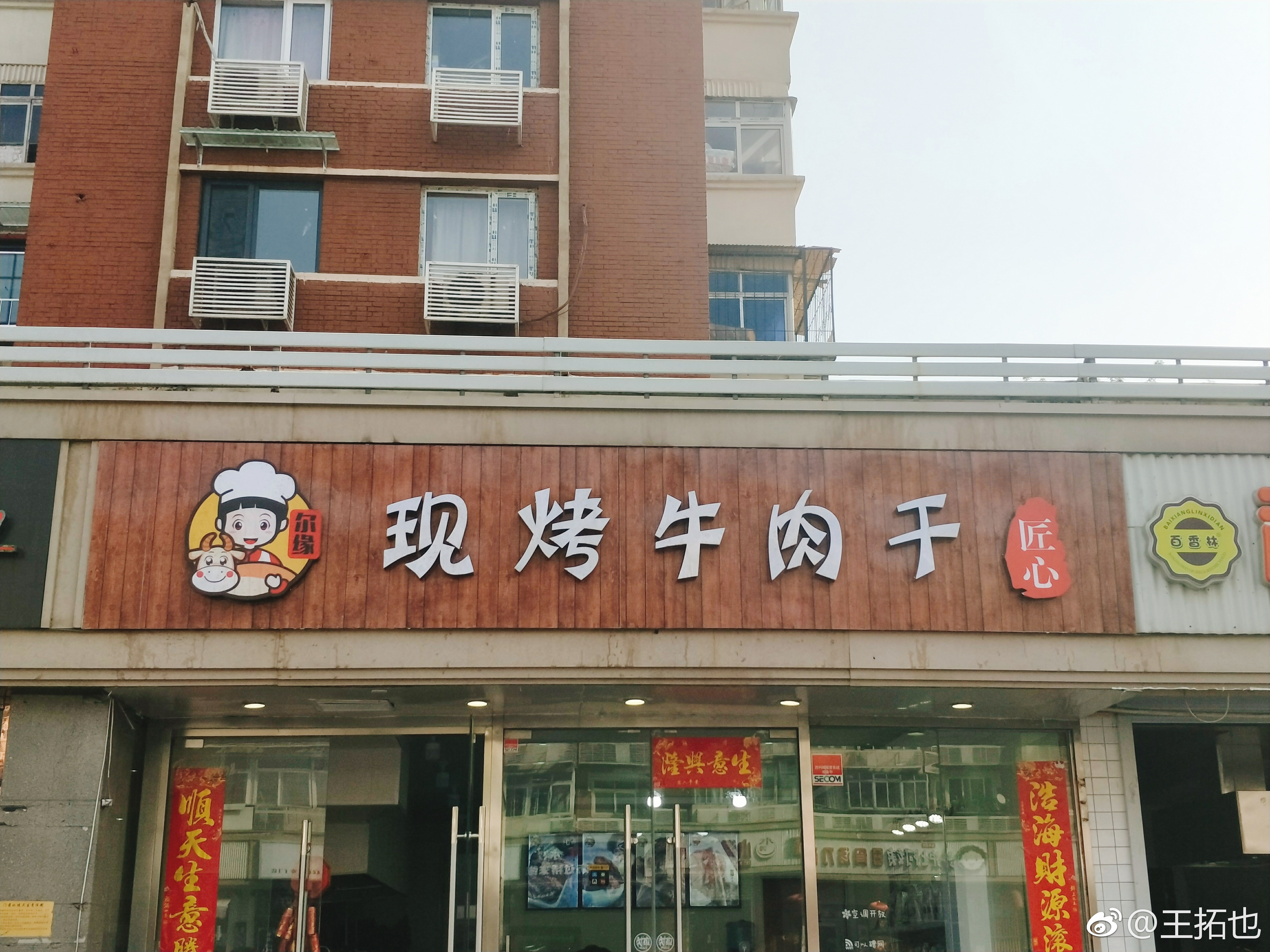 现烤的牛肉干烤得出油真解馋,津味牛肉干