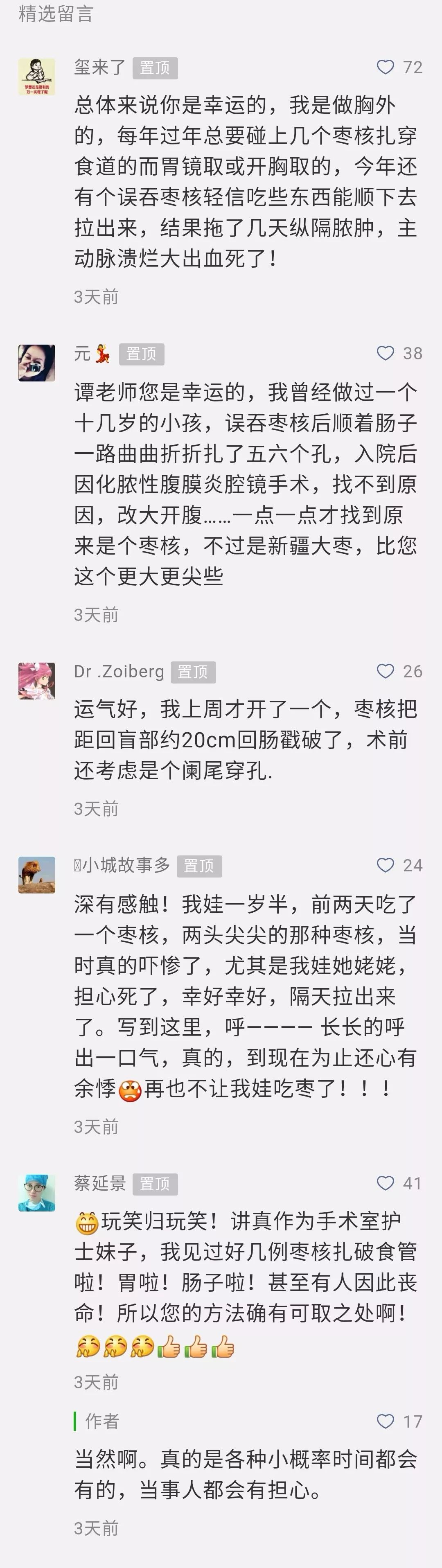 一个医生吃了枣核,一医生吞枣核