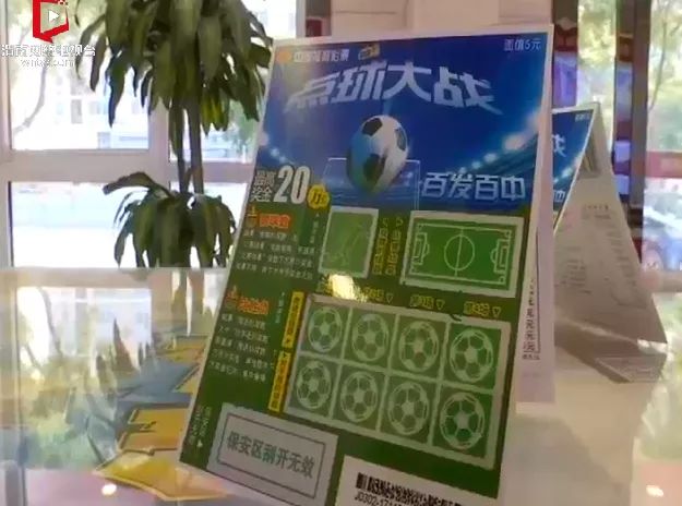 刮刮乐点球大战大奖,刮刮乐射门得奖奖金对照表