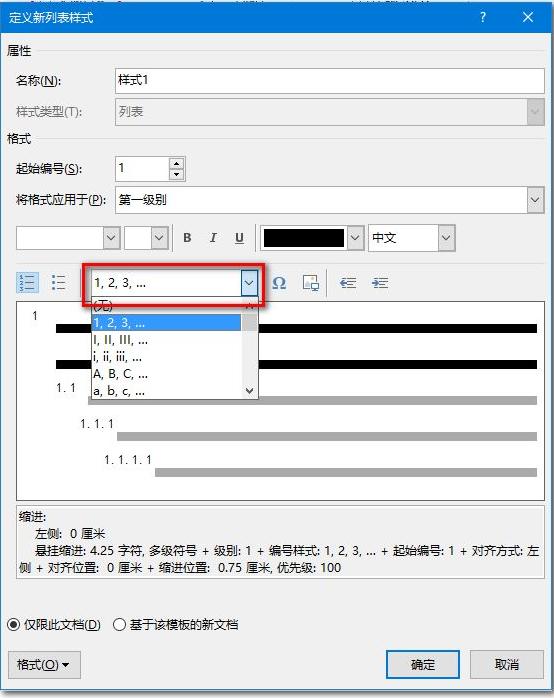word段落样式使用技巧,word文档如何在段落前加数字