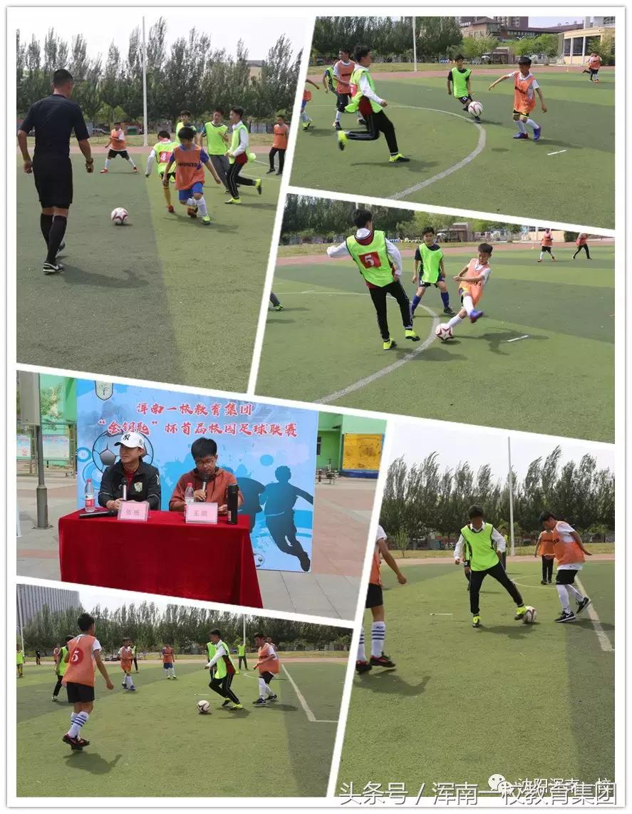 浑南一小足球比赛,浑南二校足球联赛