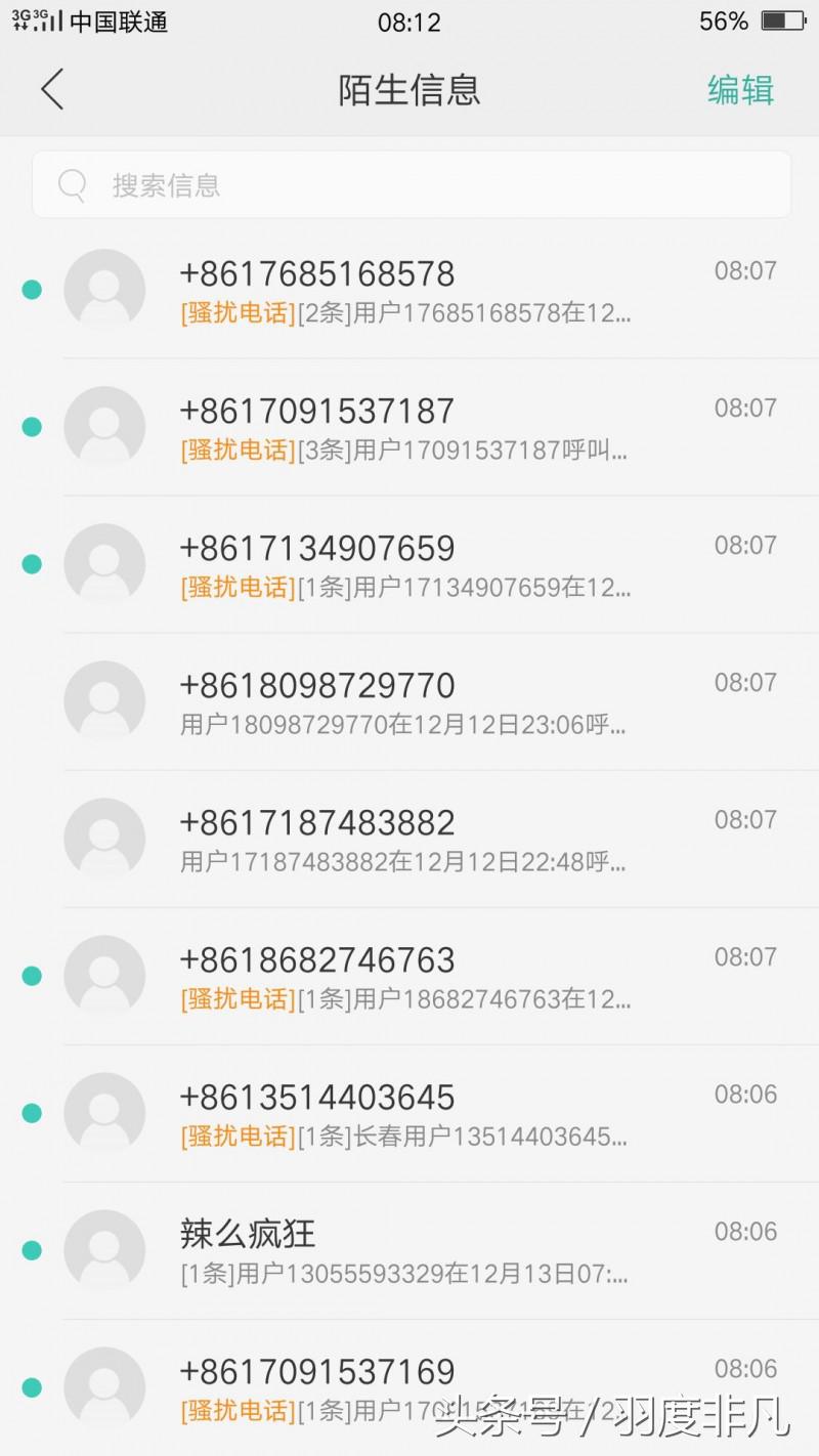 用户遭遇“呼死你”电话骚扰，网警提出四招与其对抗！