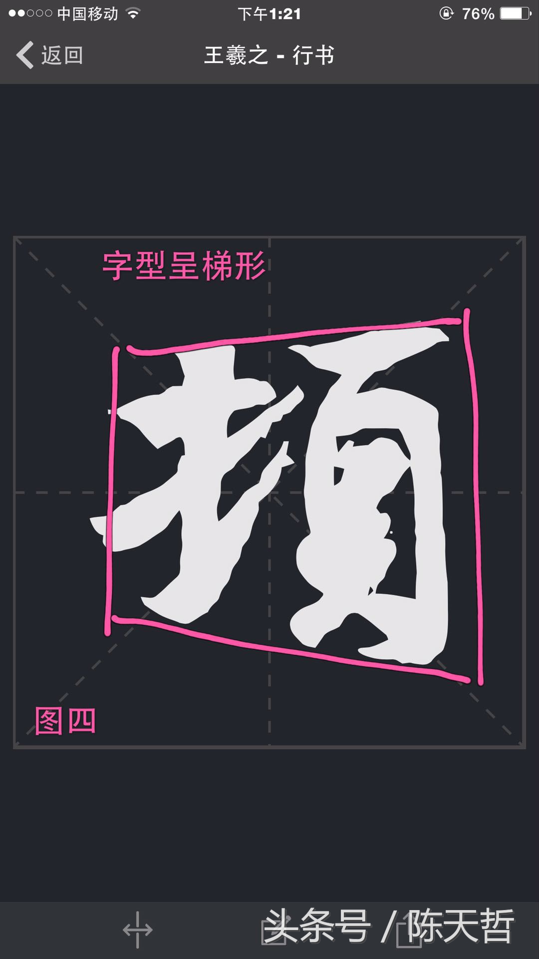 丧乱帖王羲之,王羲之丧乱帖章法分析图