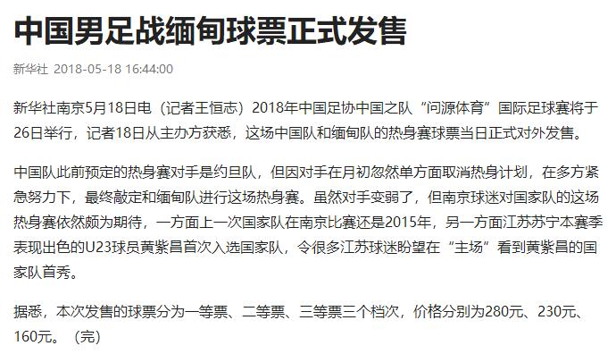 国足PK缅甸还有一周：球票最低160元，仅比12强赛便宜20元