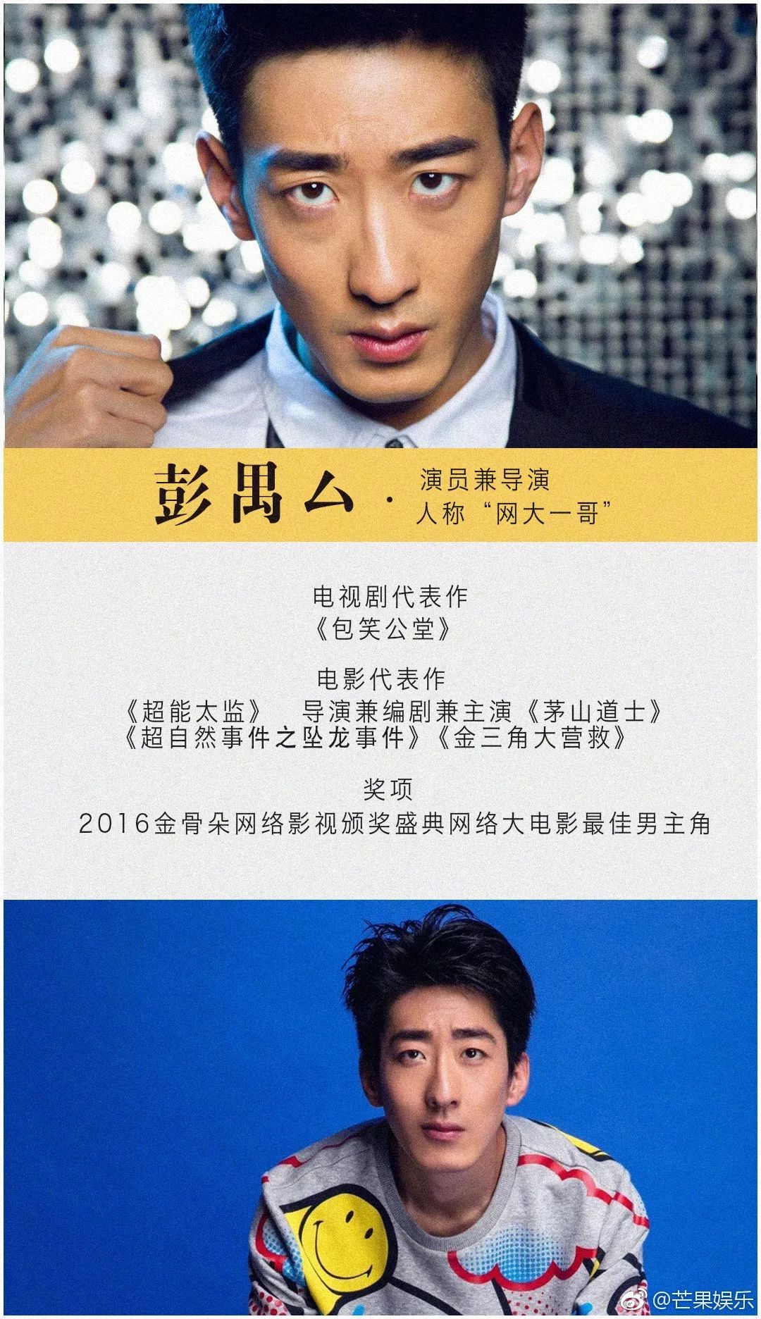 彭禺厶为什么被称为网大一哥,彭禺厶为什么叫网大一哥