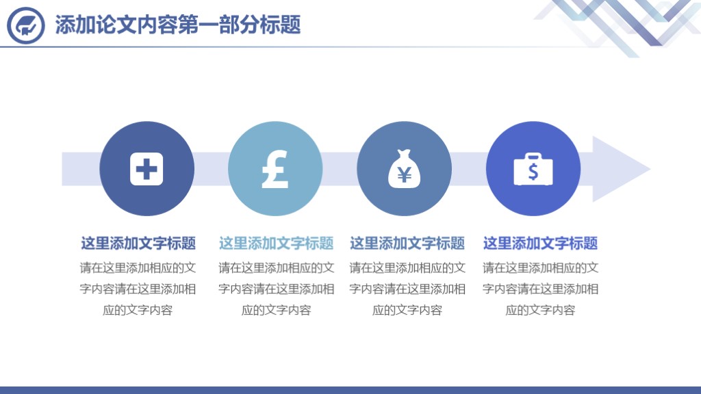 论文答辩ppt第一页背景,论文答辩ppt中技术路线怎么做美观