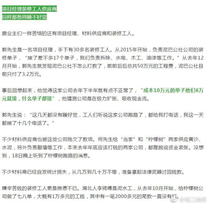 苹果装饰倒闭事件,苹果装饰公司跑路怎么处理