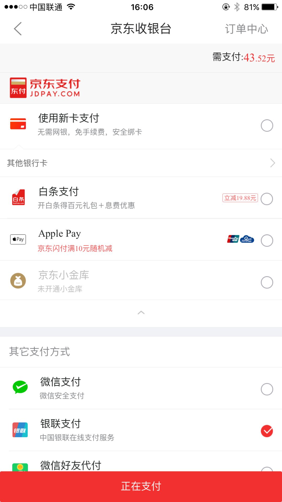 京东支付没订单怎么办,京东笔笔攒返现怎么找到