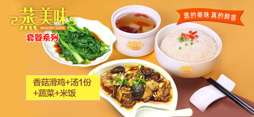 加盟蒸菜收益怎么样,蒸菜快餐店加盟费及加盟条件