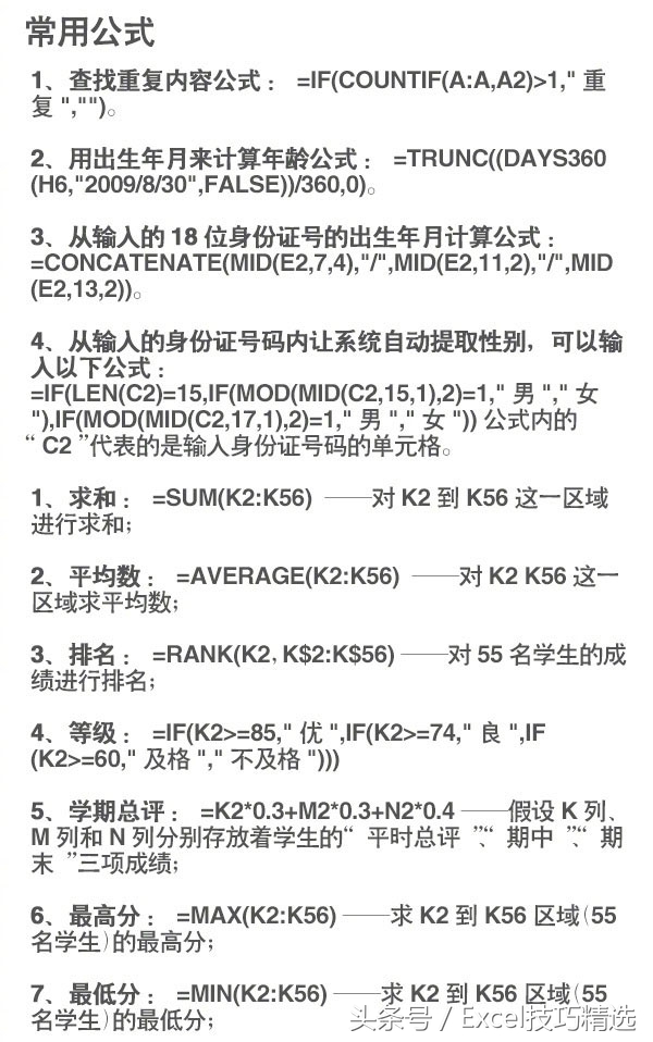 文员常用的10个excel必背公式表,财务必须掌握excel常用基本公式