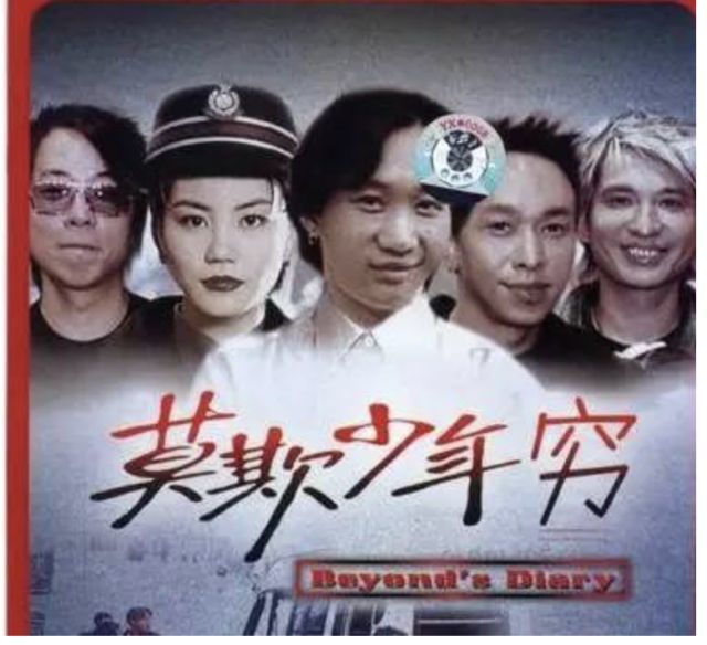 关于beyond的那段青春记忆 (beyond的过去与今天)