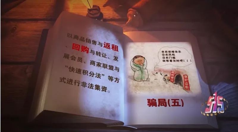 慧眼识破陷阱远离非法集资,一则漫画带你识破非法集资骗局