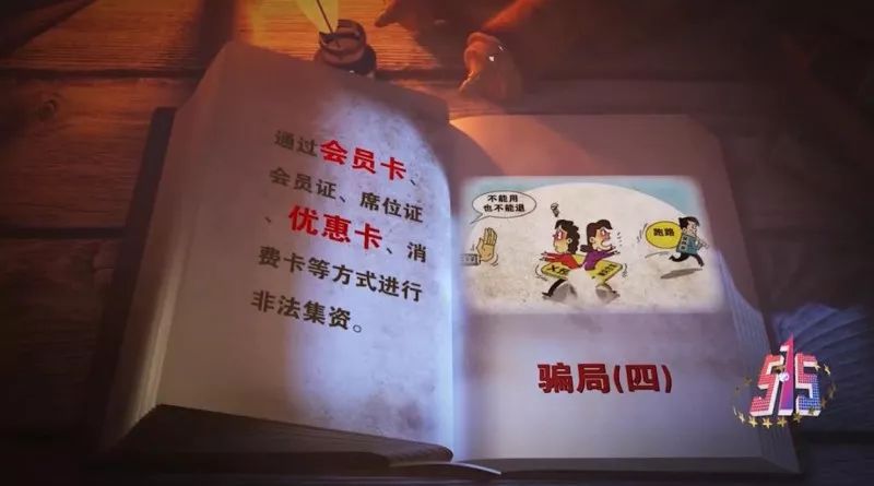 慧眼识破陷阱远离非法集资,一则漫画带你识破非法集资骗局