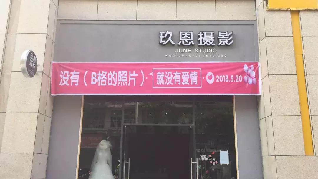 520全城热恋昌邑,520全城热恋成都