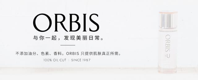 orbis奥蜜思,奥蜜思护肤品测评