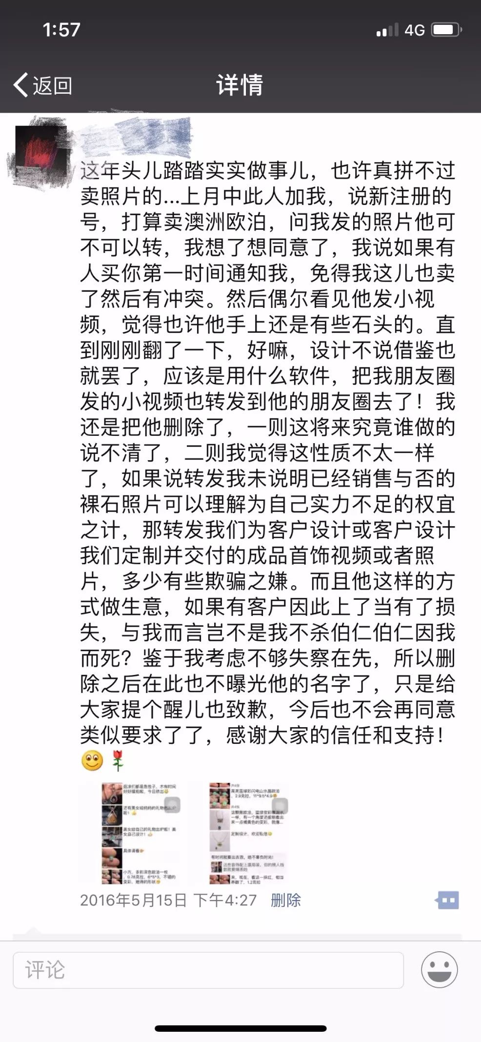微信卖珠宝集资骗局揭秘,微信买卖骗局揭秘