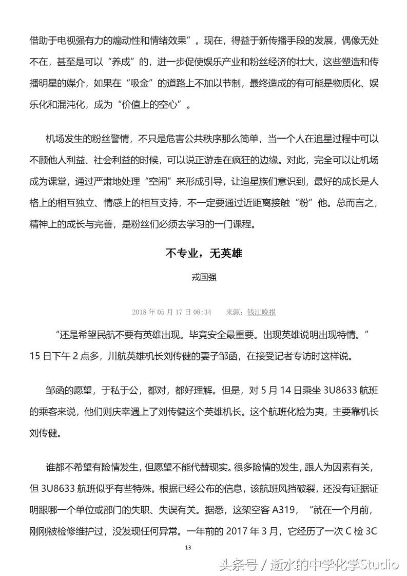 2018年高考话题作文素材精选,2018年高考阅读及作文素材