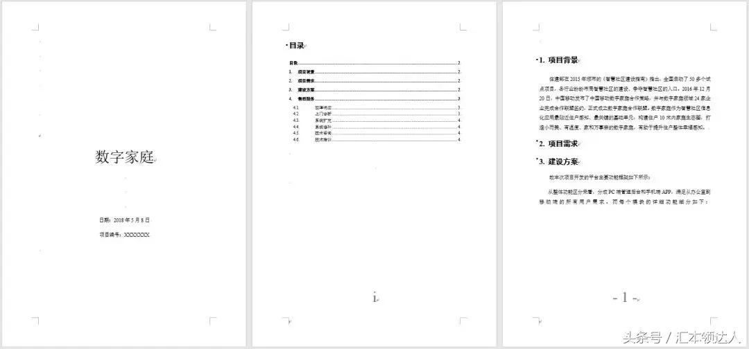 word制作标书页码,word文档写论文怎么设置页码