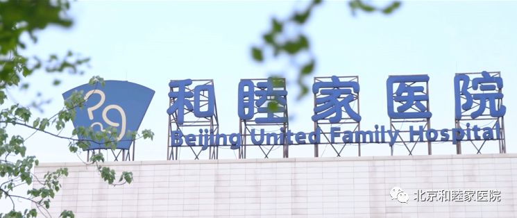 和睦家最佳医院,在和睦家医院上班是什么体验