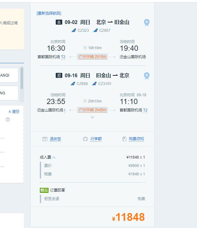 欧美特价商务舱机票,国航公务舱优惠券